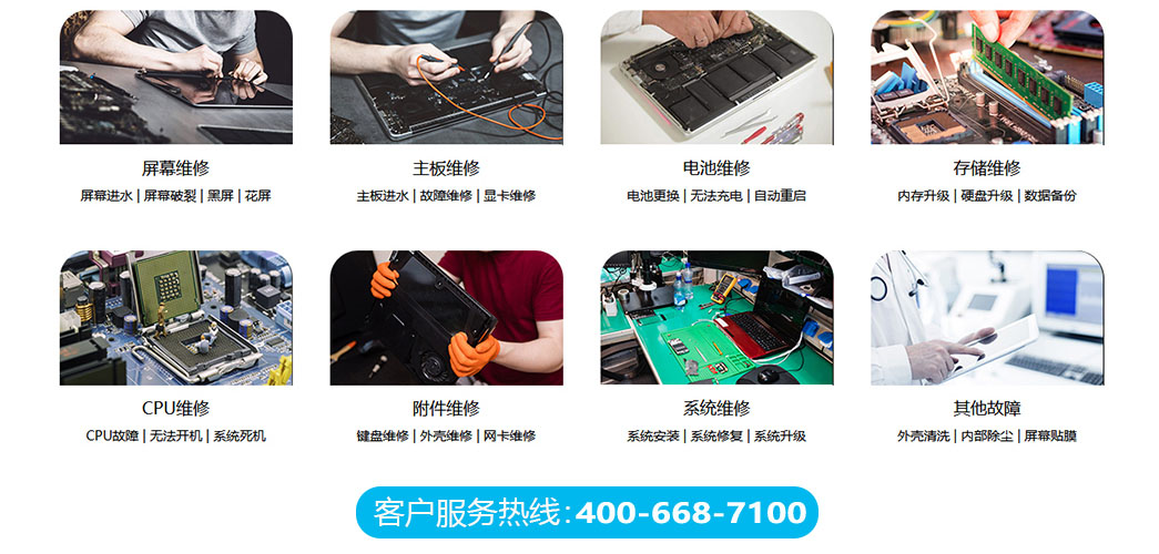 asus笔记本维修-关于我们